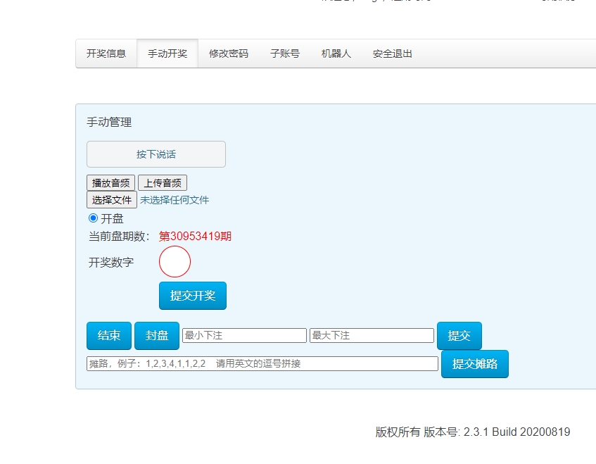 图片[4]-【商业资源】手动，语音，图片，番摊机器人，现场摊