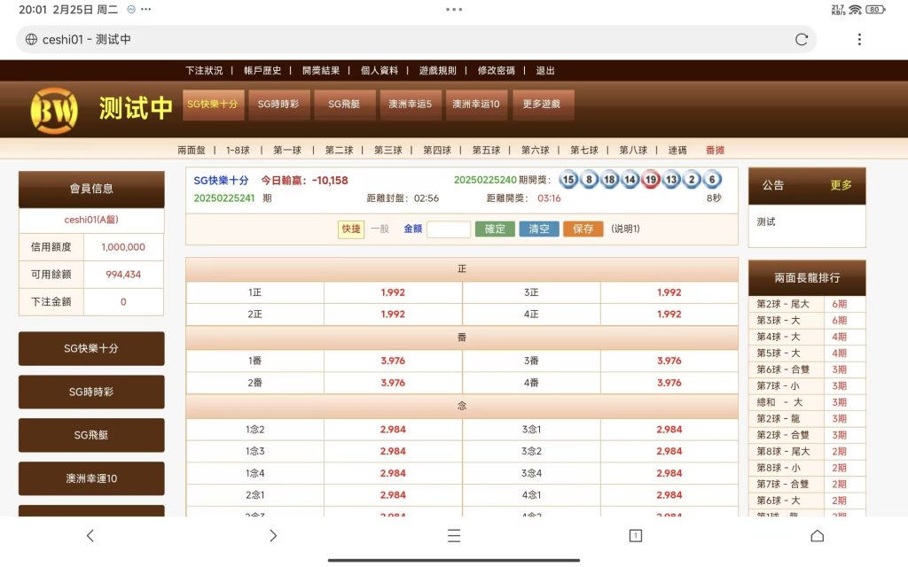 图片[6]-【商业资源】BW信用盘添加番摊玩法