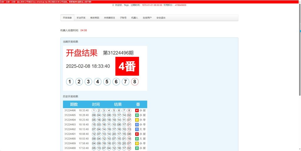 图片[5]-【商业资源】澳8尾位番摊机器人