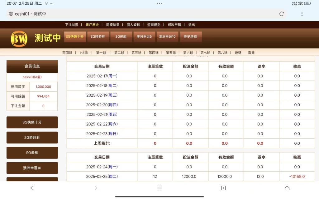 图片[8]-【商业资源】BW信用盘添加番摊玩法